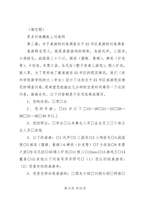 关于桌游的问卷调查表.docx