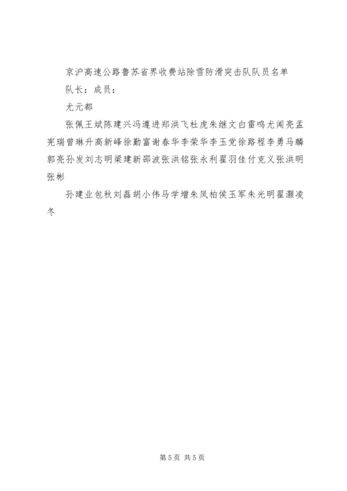 雪天防滑除雪工作应急预案 (2).docx