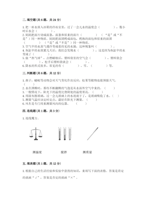 教科版三年级上册科学期末测试卷带答案（培优a卷）.docx