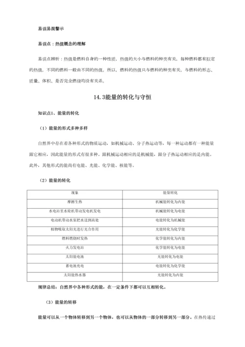 2023年人教版九年级内能的应用知识点全面总结.docx