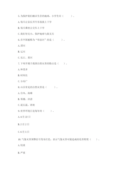 六年级下册道德与法治第二单元 爱护地球 共同责任 测试卷（能力提升）.docx