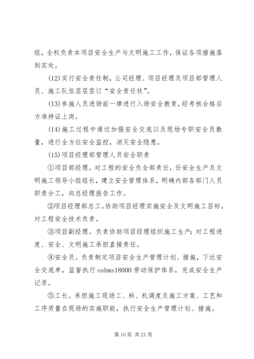 任阳中学体育活动安全防范措施.docx