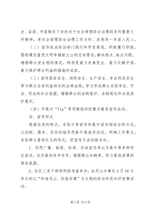 综治宣传月活动方案.docx