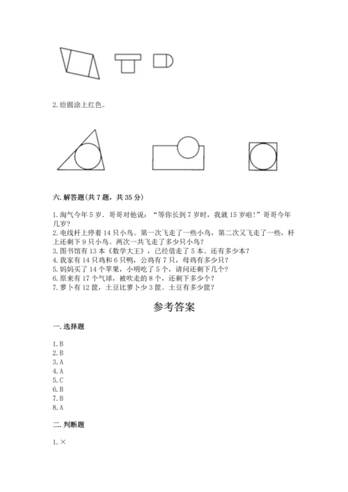 人教版一年级下册数学期中测试卷附完整答案【必刷】.docx