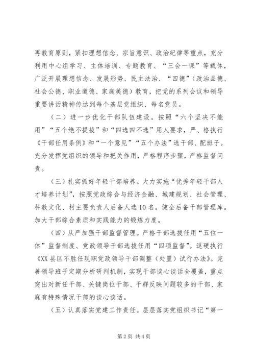 贯彻落实县委党建工作部署工作方案.docx