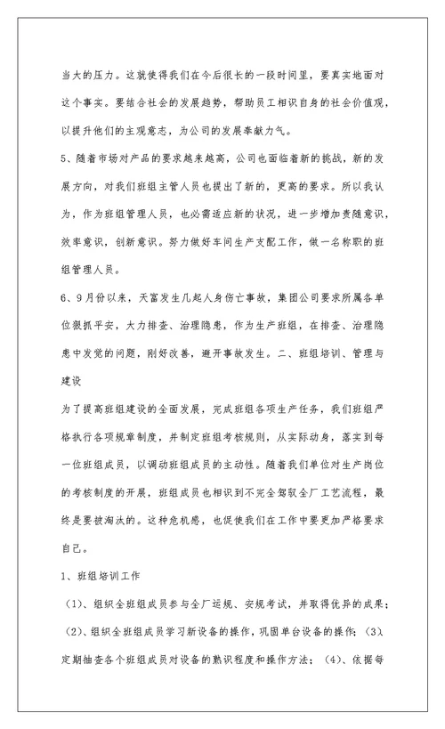 2022班组协会总结