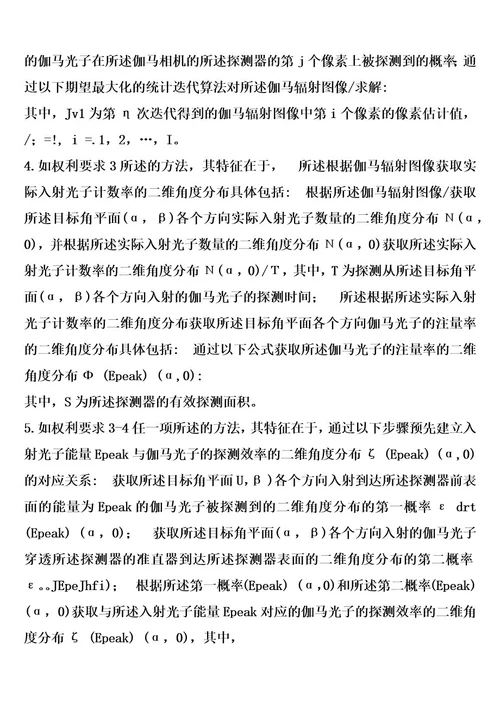 放射性物质辐射剂量率的二维角度分布的测量方法和设备的制作方法