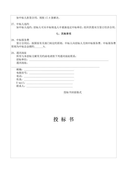 机电产品国内全新招标优秀标书样本.docx