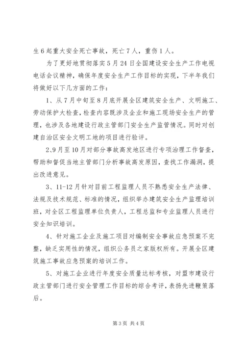 建筑安全生产工作总结和工作计划.docx