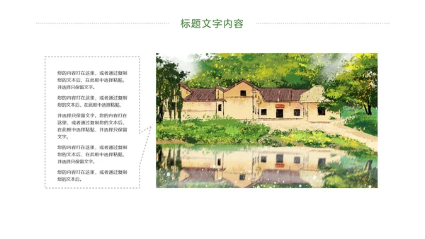 绿色唯美乡村旅游文化景点介绍PPT模板