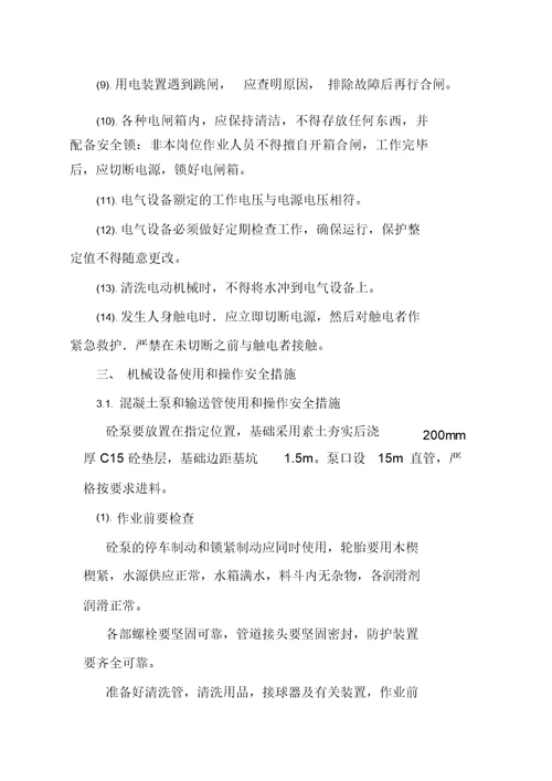 建筑工程施工机械安全技术规程
