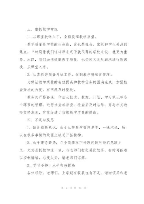 小学副校长个人述职报告7篇.docx