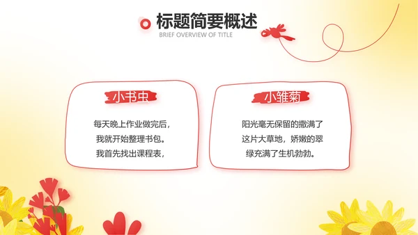 红领巾心向党优秀少先队员风采展示动态PPT