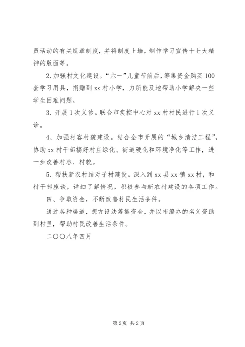 市扶贫工作队工作计划 (6).docx