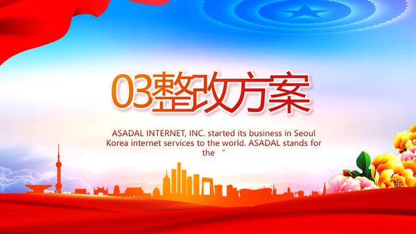 思想政治工作汇报动态PPT模板