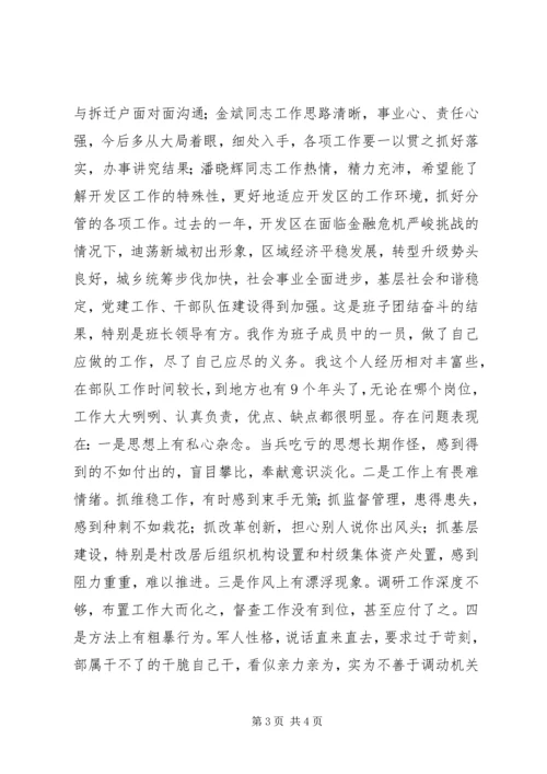 开发区党支部民主生活会记录.docx