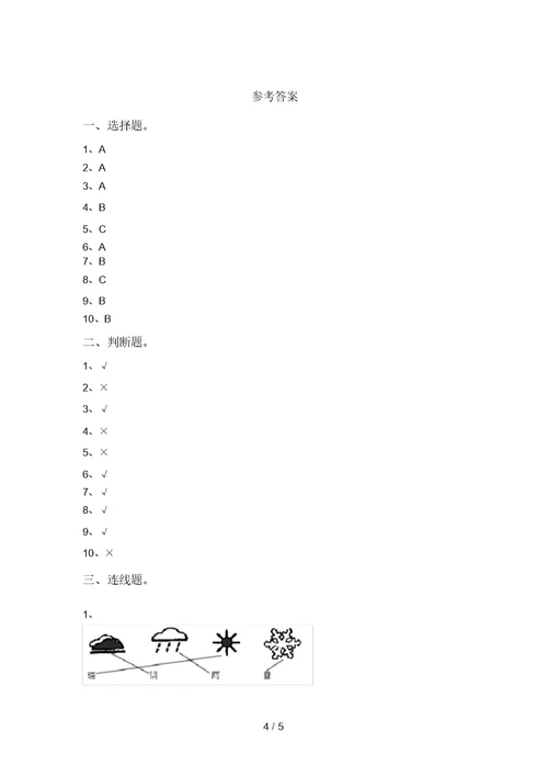 新教科版一年级科学(上册)期中摸底测试及答案