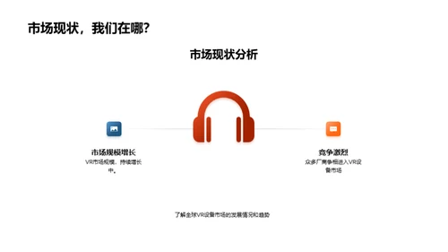 探索未来：VR设备新篇章