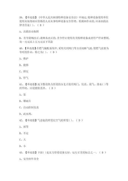 全考点.压力管道巡检维护模拟考试含答案2021