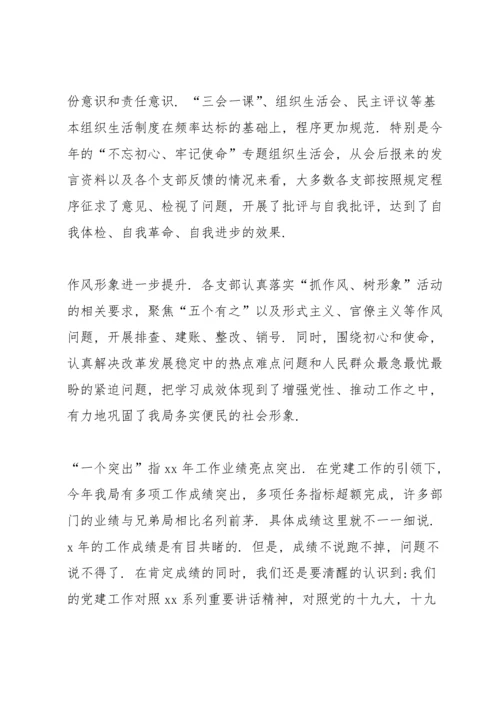 关于基层党建述职评议点评意见【十篇】.docx
