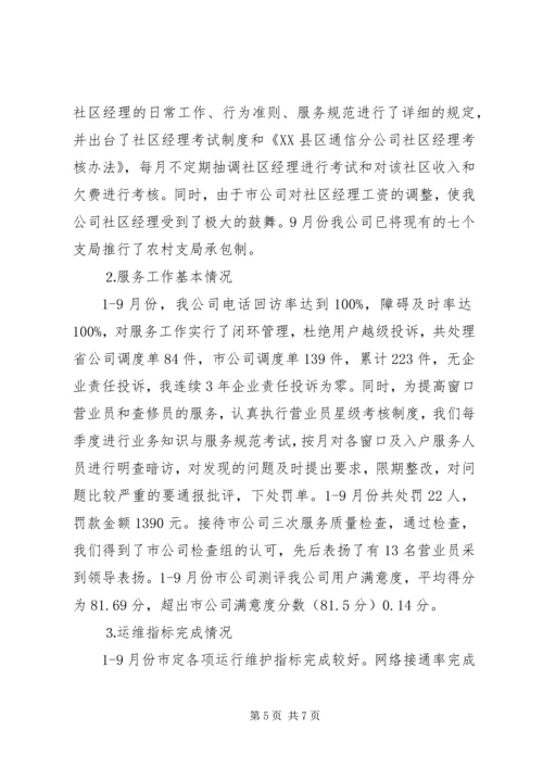 县通信分公司向省公司的汇报.docx