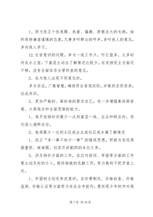 党员问题清单、整改清单.docx