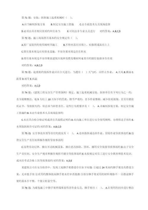 2022年安全员考试题库及答案110.docx