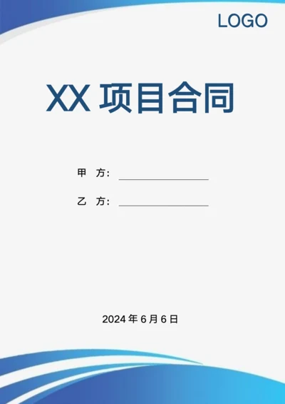 经典合同封面模板