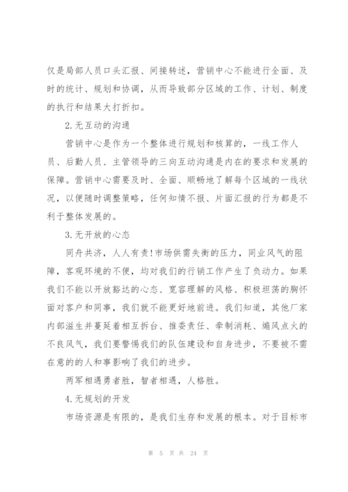 销售经理的述职报告.docx