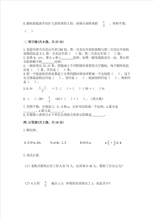 杭州小学毕业数学试卷含完整答案全优