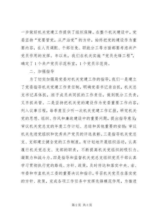 林业局党委党建情况汇报材料精编.docx