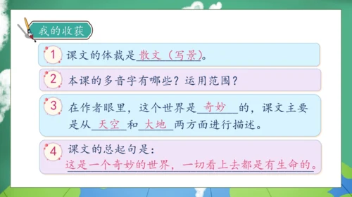 【核心素养】部编版语文三年级下册-22. 我们奇妙的世界 第1课时（课件）