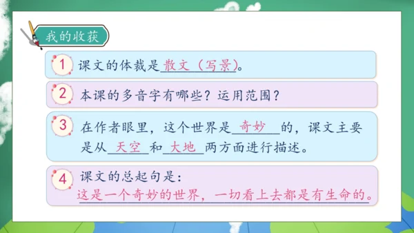 【核心素养】部编版语文三年级下册-22. 我们奇妙的世界 第1课时（课件）
