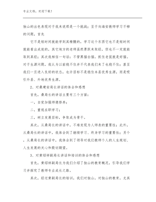 最新教师师德心得体会例文18篇文档汇编.docx