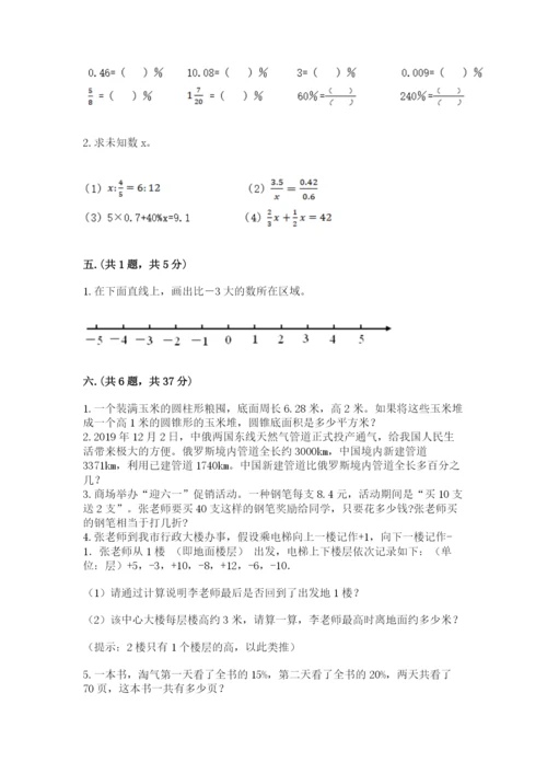 苏教版数学六年级下册试题期末模拟检测卷附参考答案【预热题】.docx