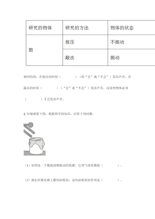 教科版四年级上册科学期末测试卷（全国通用）.docx