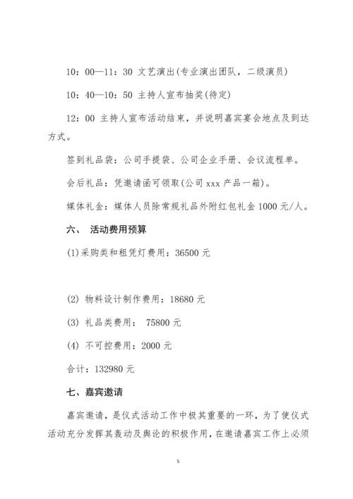 公司庆典活动策划方案.docx