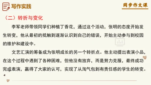 专题13笔尖流出的故事如何叙事有波澜-【同步作文课】2024-2025学年六年级语文上册单元写作深度