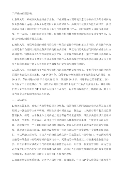 我国互联网金融监管体制的研究.docx