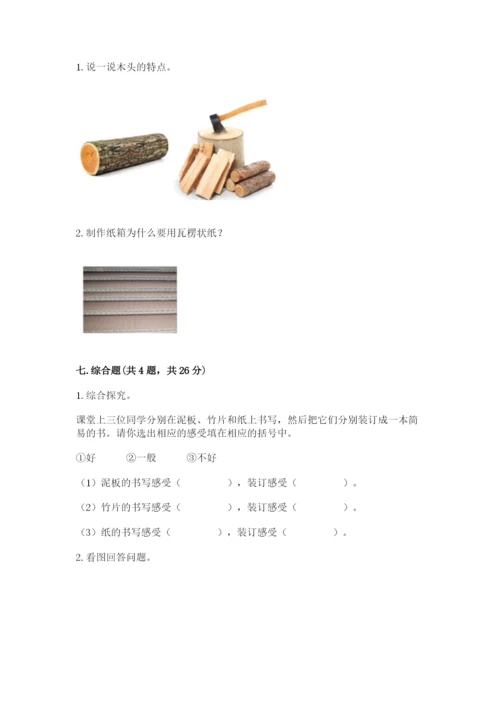 教科版二年级上册科学期末考试试卷及参考答案（巩固）.docx