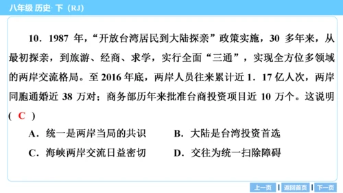 第一部分 民族团结与祖国统一、国防建设与外交成就、科技文化与社会生活 复习课件