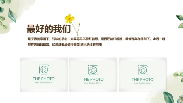 绿色校园风致青春毕业纪念册动态PPT模板