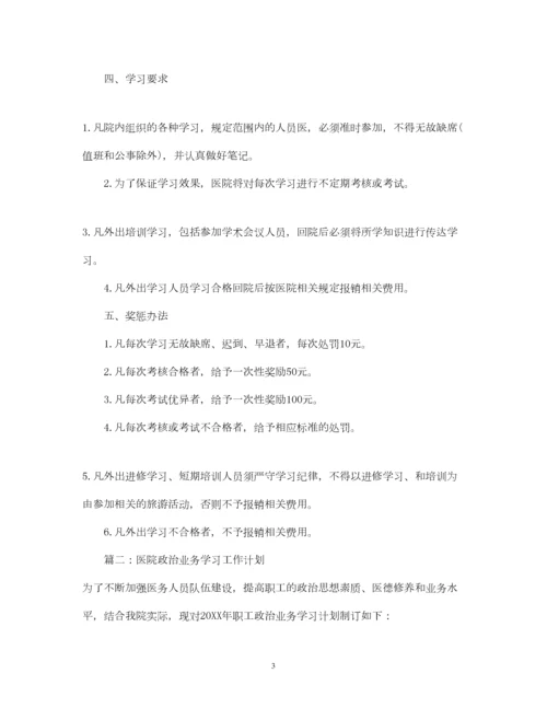 2022卫生院业务学习计划.docx