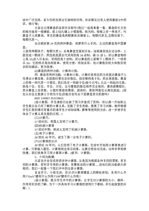 关于幼儿园数学教学教案范文设计