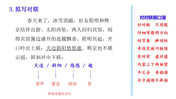 对联复习