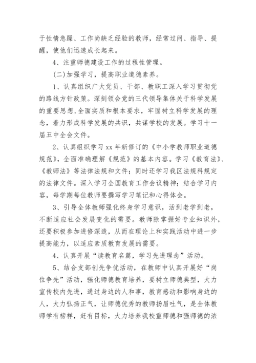 2023年小学教师师德师风学习计划.docx