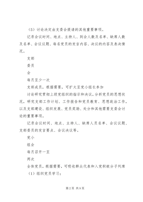 机关党支部XX年日常工作一览表，XX年党支部重点工作.docx