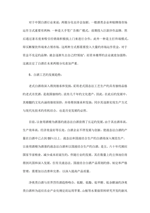 中国白酒市场研究报告.docx