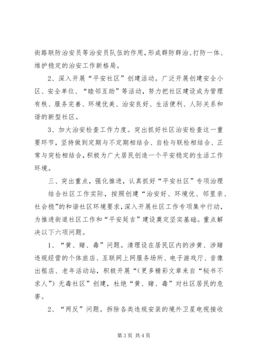 加强街道社区工作措施.docx