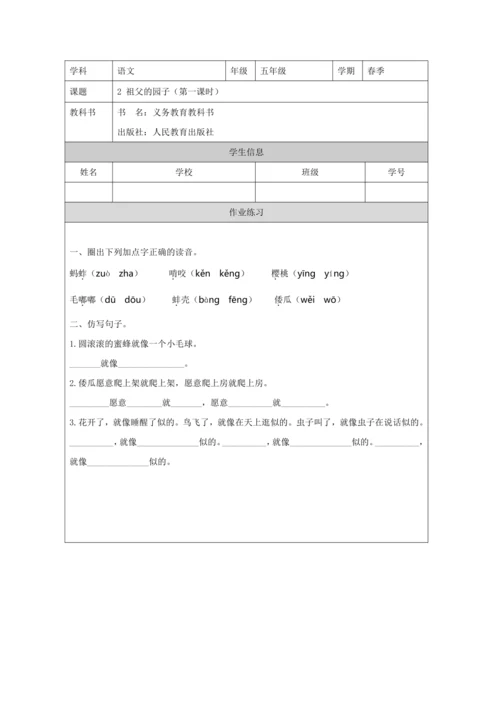 2 祖父的园子第1课时 教案
